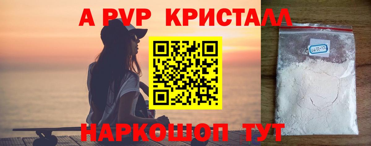 Лесозаводск  Alpha-PVP Crystall  А ПВП кристаллы  Вход с VPN  Альфа ПВП мука 