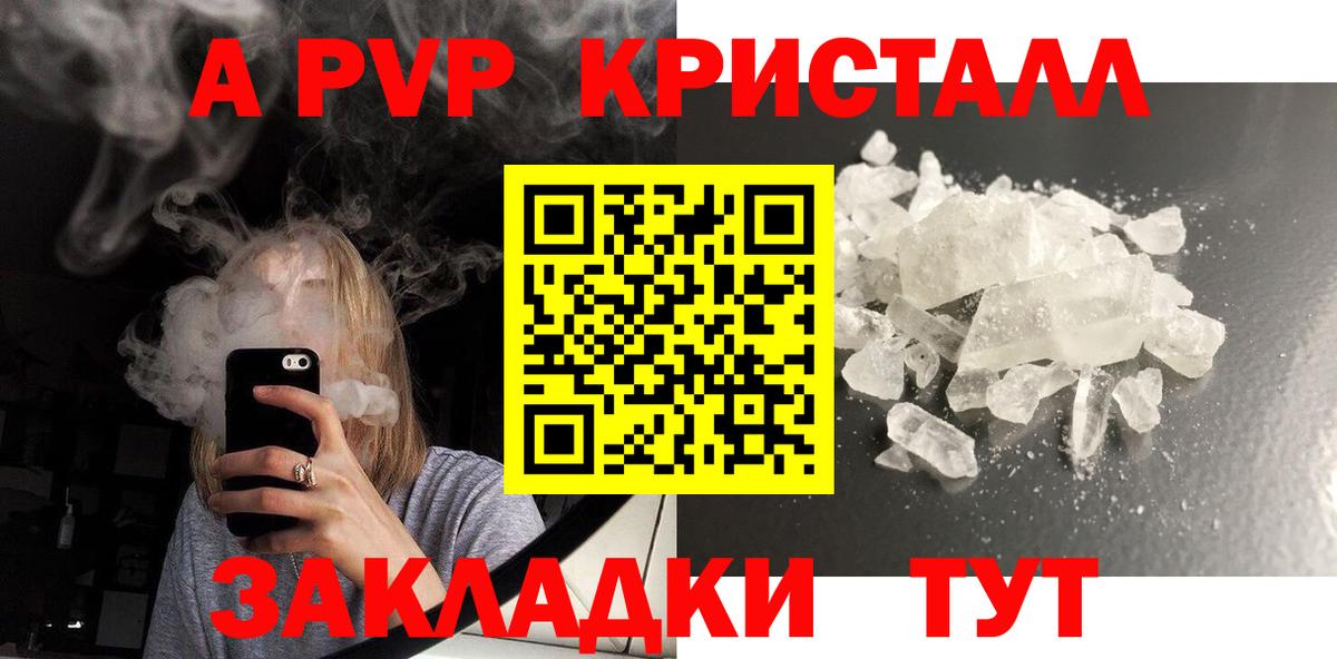 А ПВП кристаллы Лесозаводск