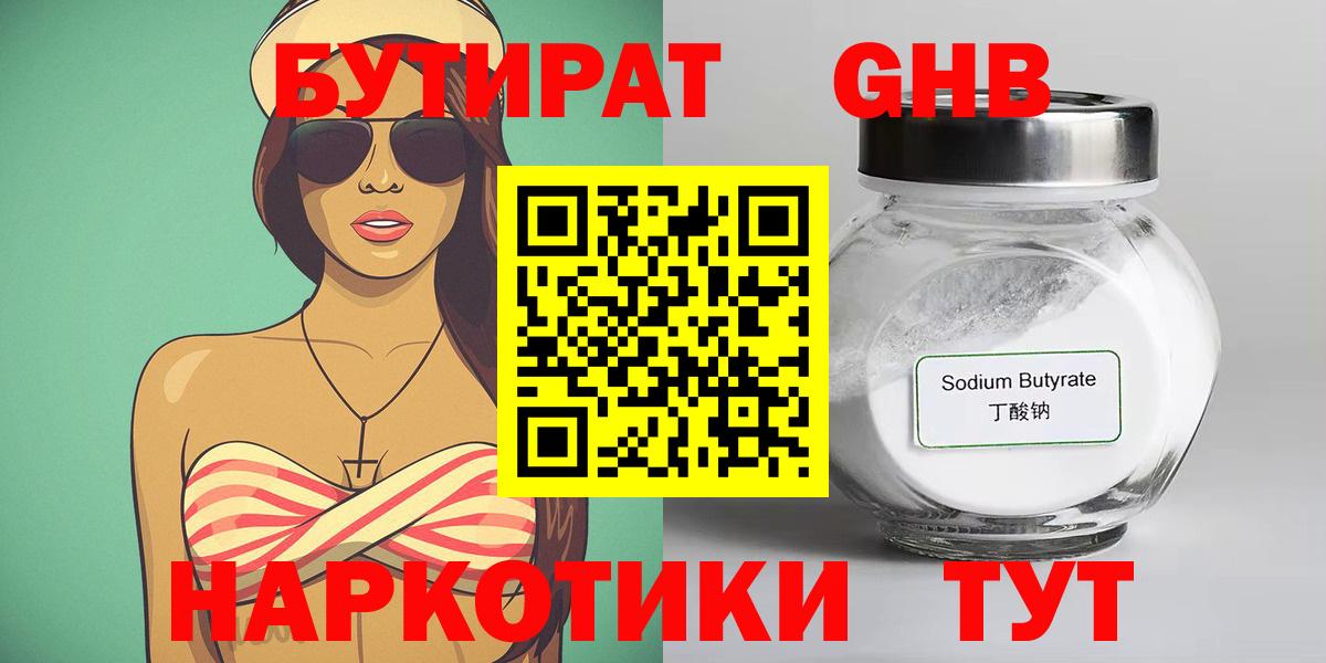 Бутират буратино  Вход с VPN  Лесозаводск 