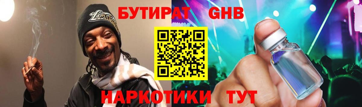 БУТИРАТ 99% Лесозаводск
