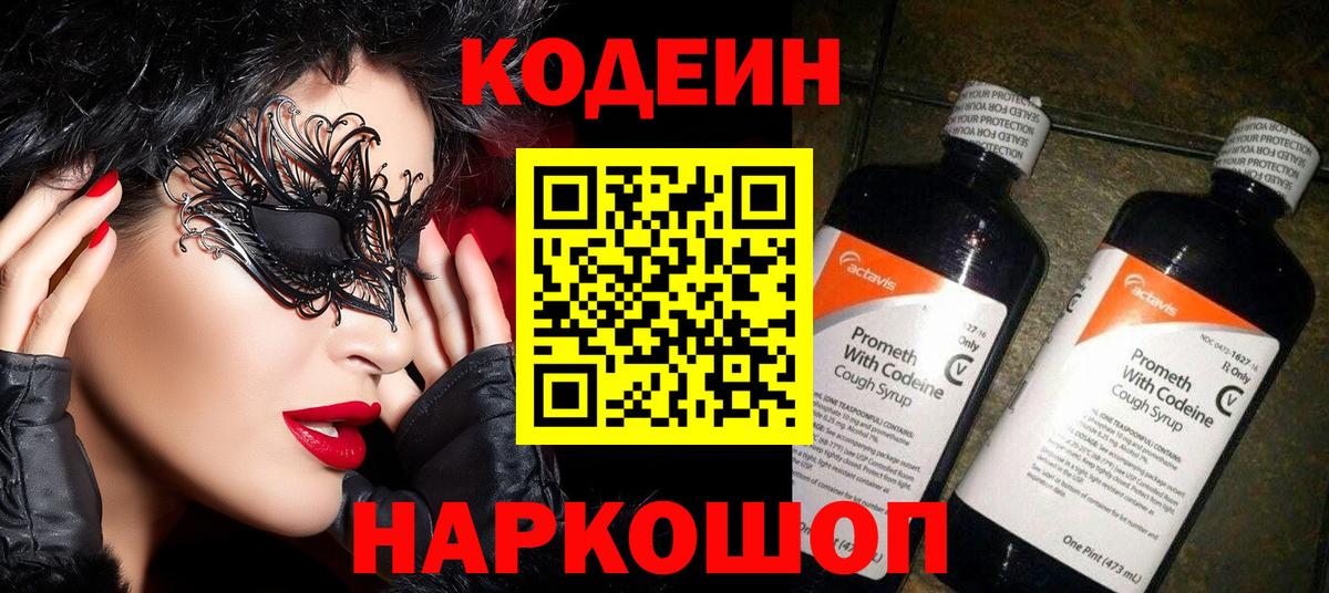Codein Purple Drank Лесозаводск