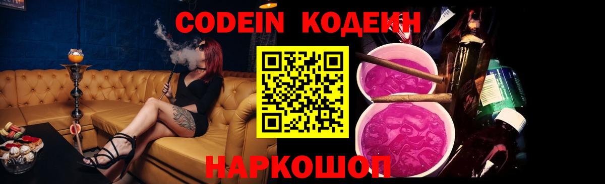 Кодеиновый сироп Lean напиток Lean (лин)  Вход с VPN  Лесозаводск  Кодеин напиток Lean (лин) 