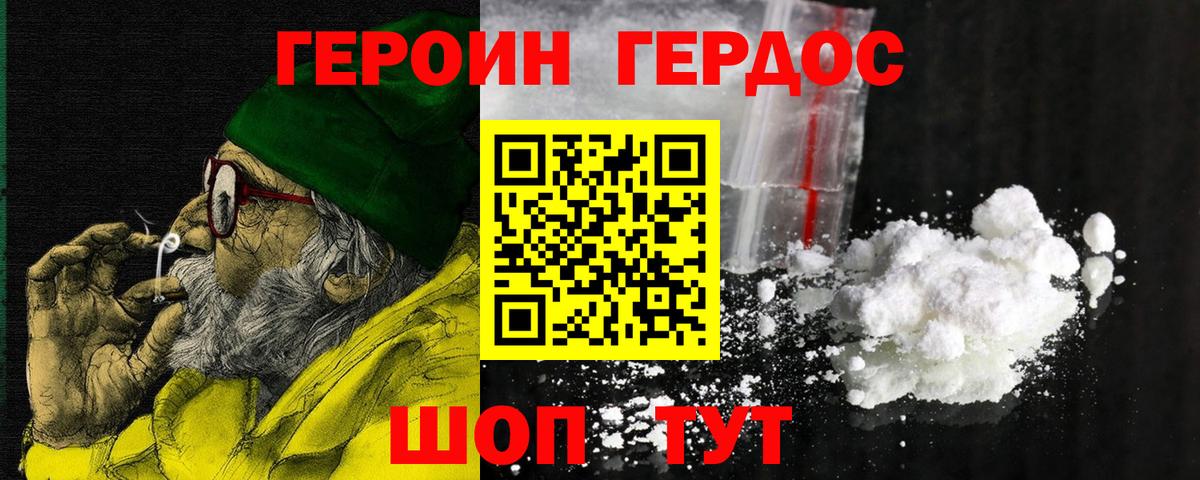 Героин хмурый Лесозаводск