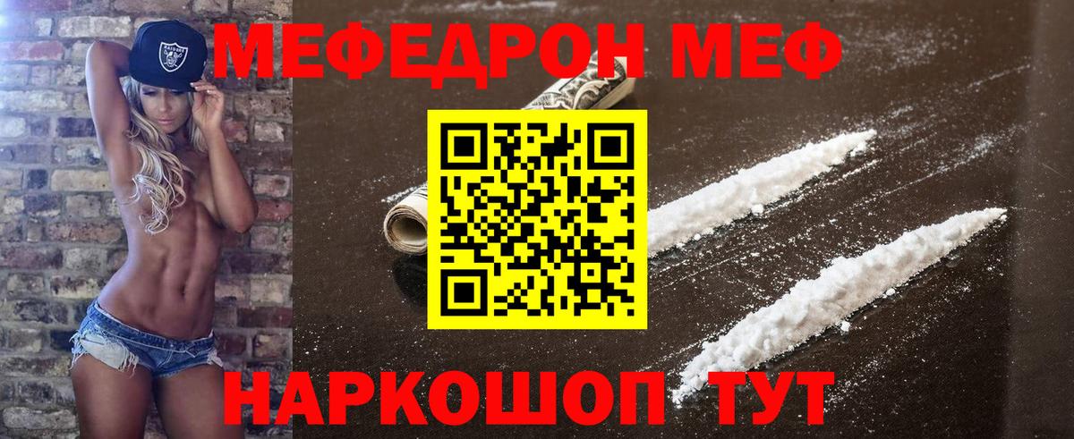 Меф мяу мяу мука Лесозаводск