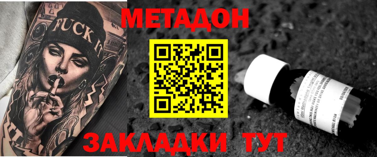 МЕТАДОН methadone Лесозаводск