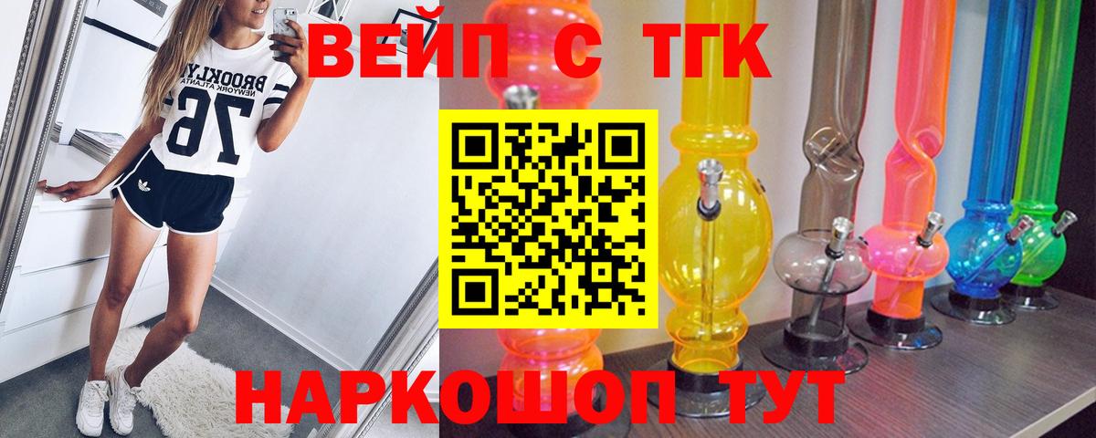 ТГК вейп с тгк  Дистиллят ТГК вейп с тгк  купить наркотики цена  Лесозаводск  Вход с VPN 